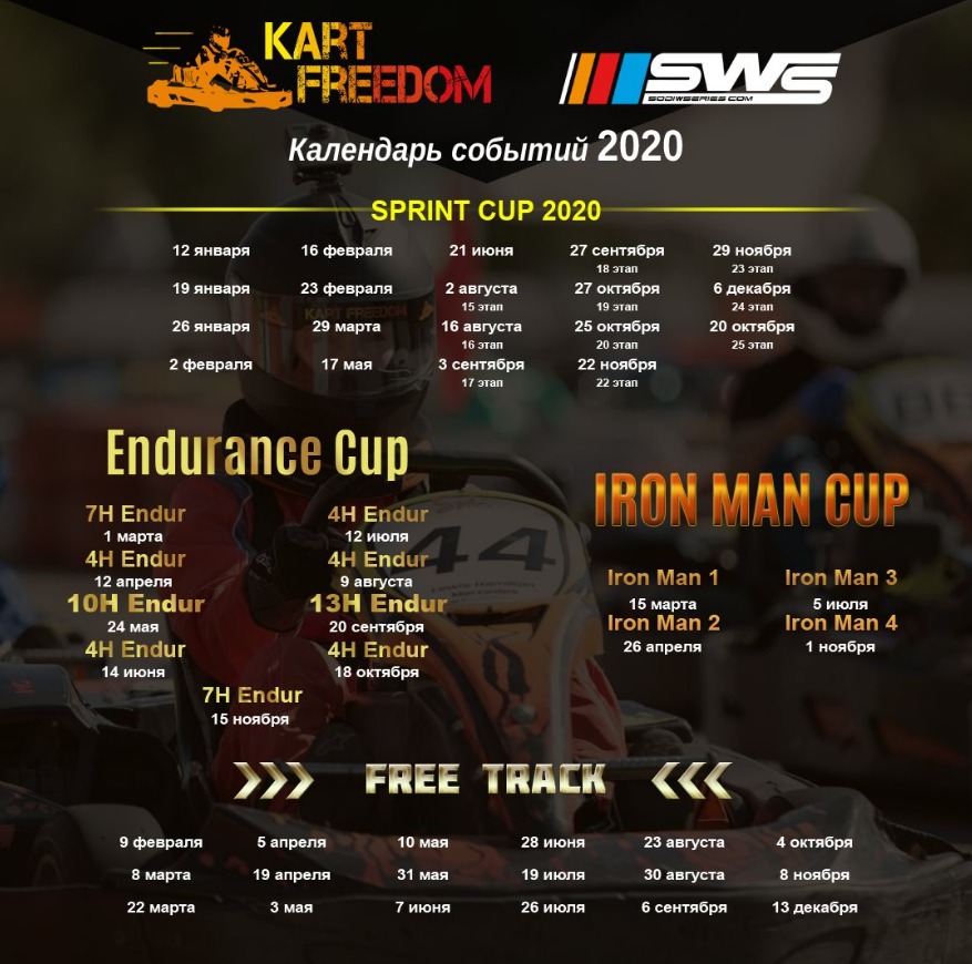 The poster of the event — Races at the KartFreedom karting center in Location