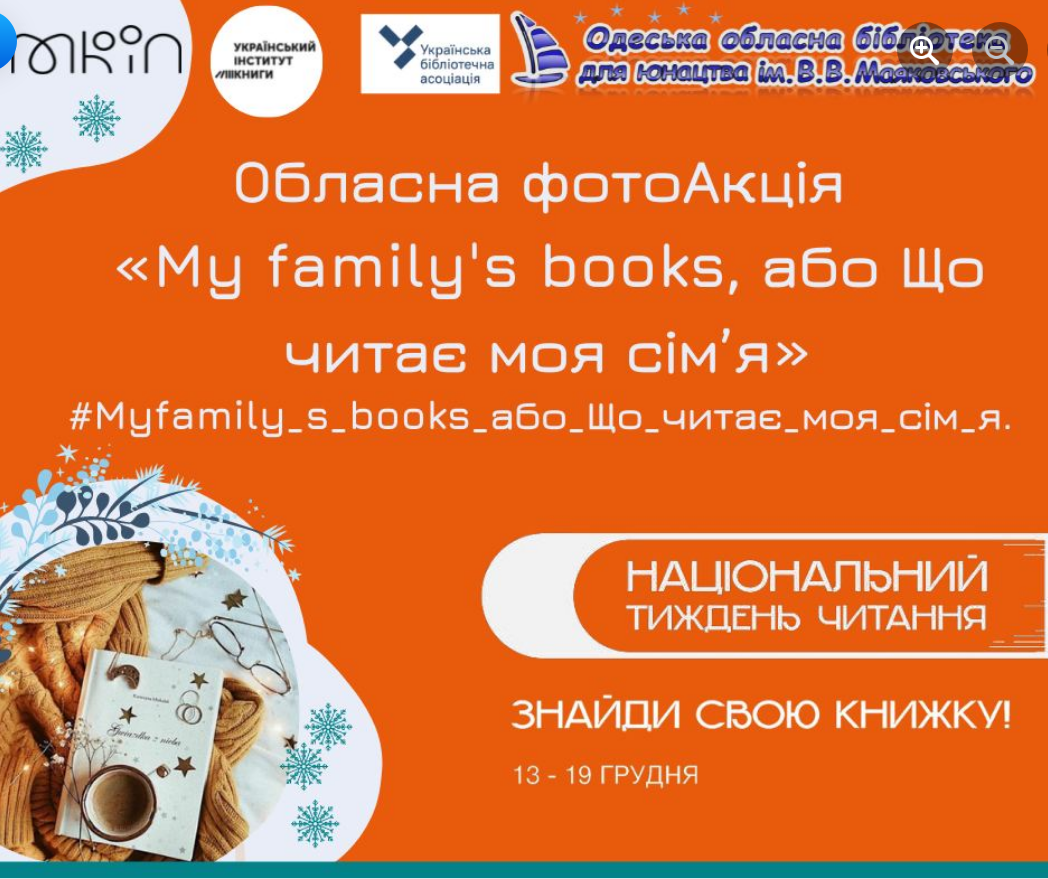 The poster of the event — Regional PhotoAction &quot;My family&#39;s books&quot; in Odessa regional library. V. V. Mayakovsky