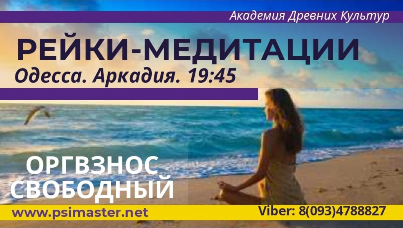 The poster of the event — Reiki meditation by the sea in Location