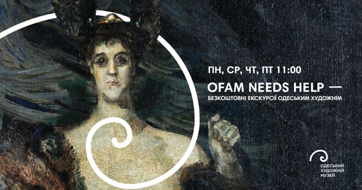 The poster of the event — Schoolless excursions in Odessa Artistic in Art Museum