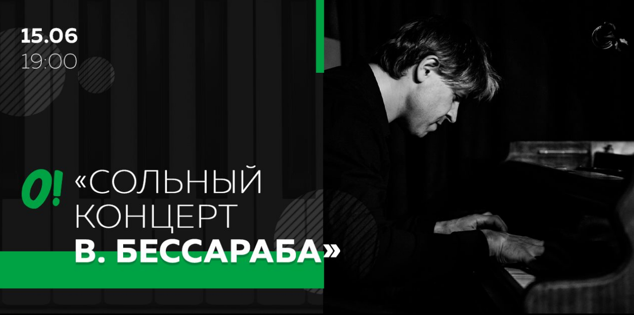 The poster of the event — Solo concert of Vadim Bessarab in The Agency experiences Odessa Factory Group