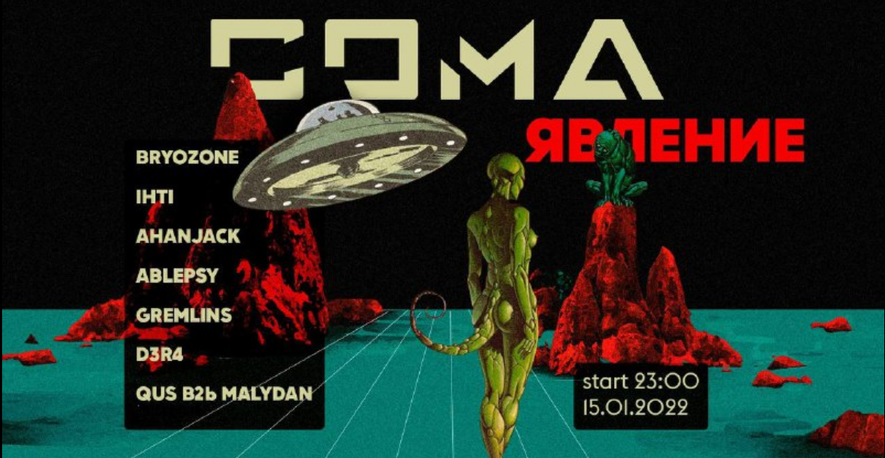 The poster of the event — SOMA: Phenomenon in Location