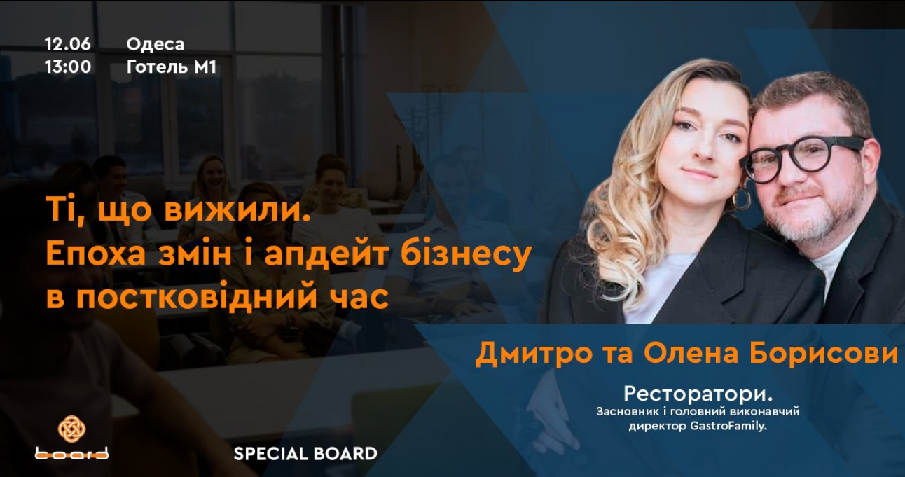 The poster of the event — SPECIAL BOARD. Dmitro and Olena Borisovi in М1 club hotel