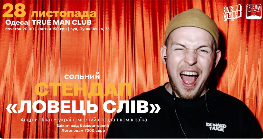 The poster of the event — Stand Up concert. Andrew Pilate in True Man Club