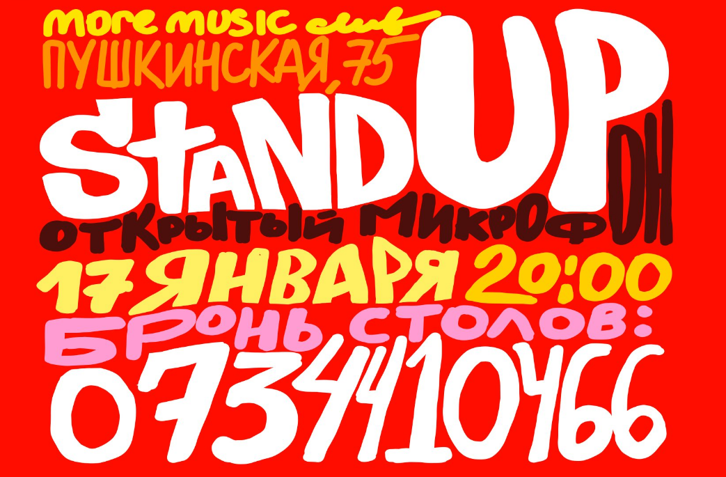 The poster of the event — StandUp Open Mic in Art-cafe &quot;More Music Club&quot;