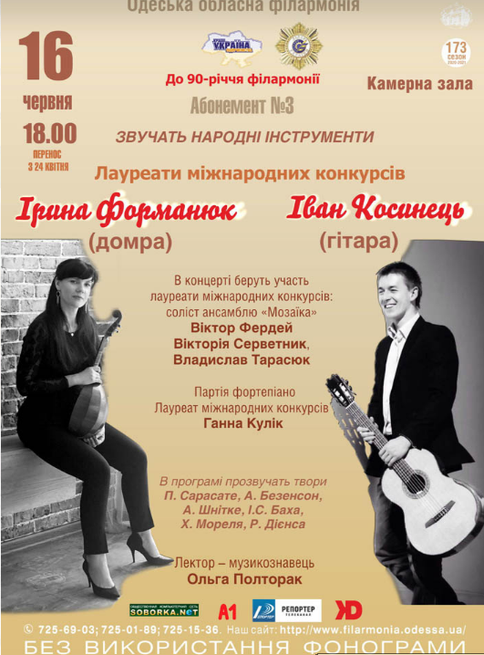 The poster of the event — Subscription number 3 &quot;To sound folk instruments&quot; in Philharmonic