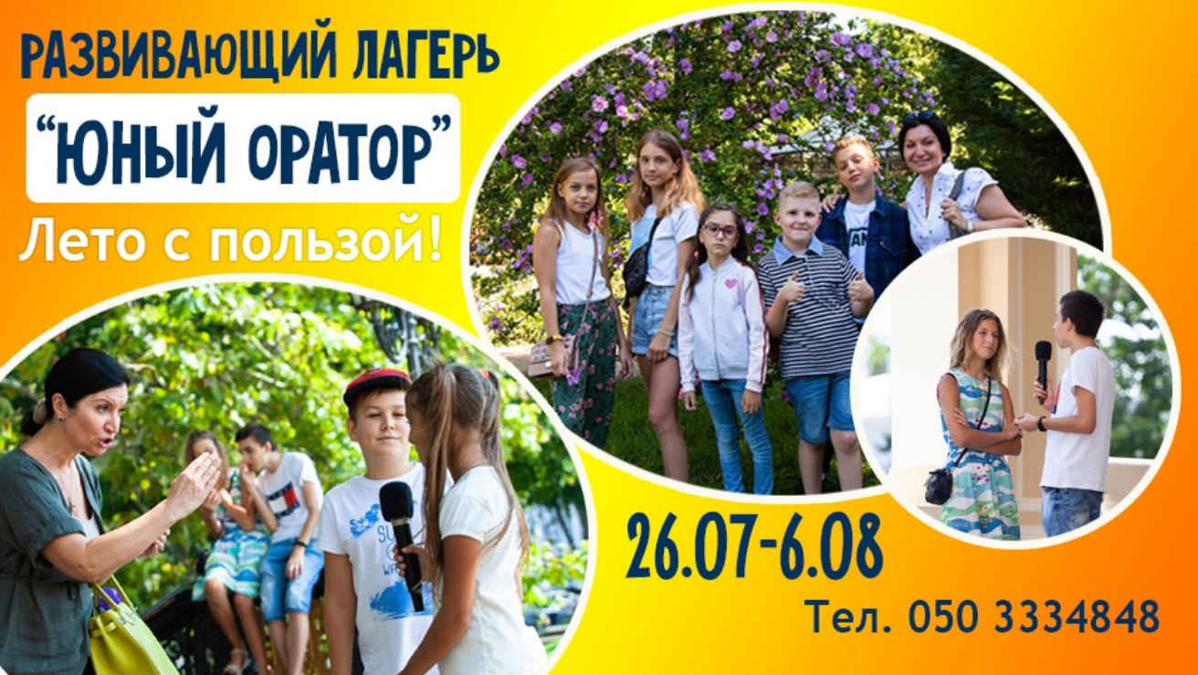 The poster of the event — Summer development camp &quot;Young speaker&quot; 9-13 years old in Lab oratory skills from GOLD MEDIA Group