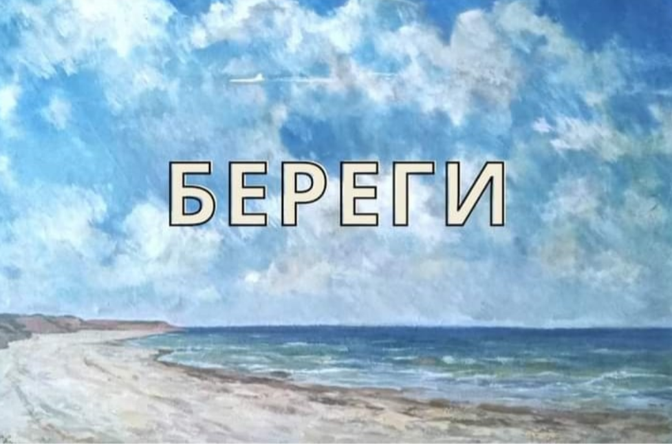 The poster of the event — &quot;Take care&quot;. Painting of Svitlani Krizhevskoy in The Museum of personal collections them. Bleshunov