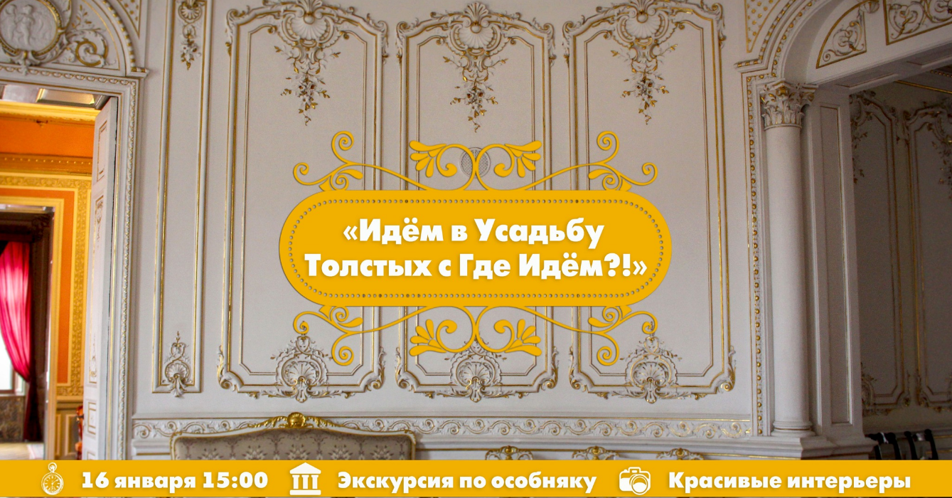 The poster of the event — The Tolstoy estate with Evgeny Grinkevich in The house of scientists