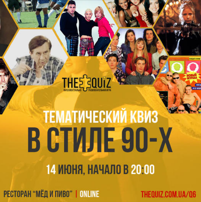 The poster of the event — Themed quiz in the style of the 90s!  Offline and Online in Restaurant-bar &quot;Honey and beer&quot;