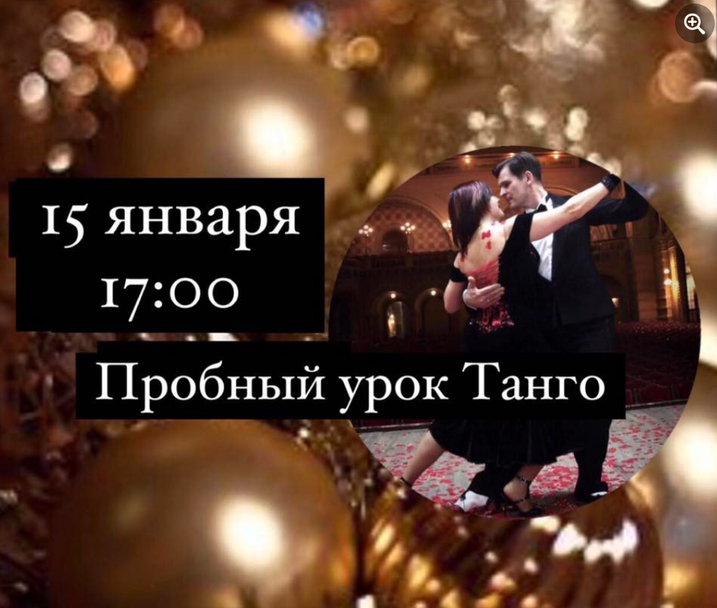 The poster of the event — Trial Argentine Tango lesson in Dance centre A. N. Bevzuk