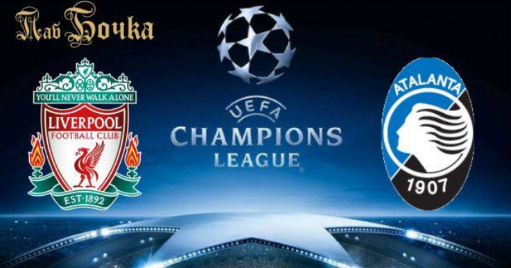 The poster of the event — UEFA Champions League: Liverpool v Atalanta in Pub &quot;Bochka&quot;
