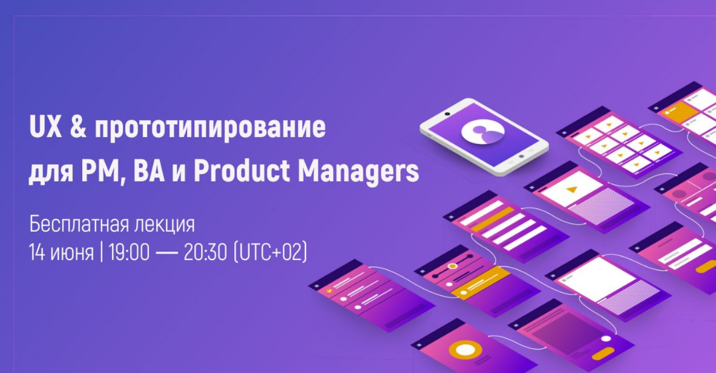 The poster of the event — UX &amp; prototyping for PM, BA and Product Managers in IAMPM