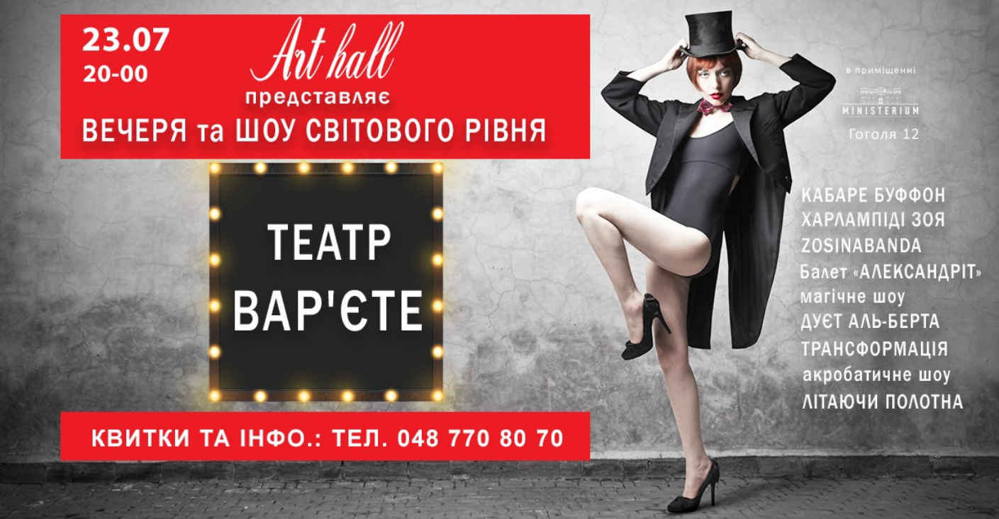 The poster of the event — World-class dinner and show Variety theater in Restaurant-club &quot;Ministerium&quot;
