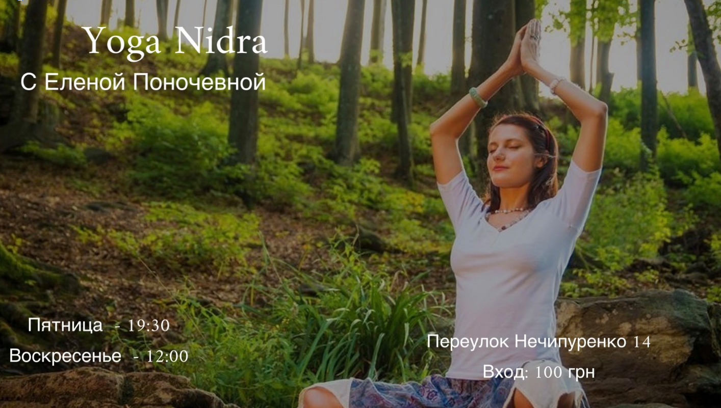 The poster of the event — Yoga Nidra with Elena Ponochevna in Location