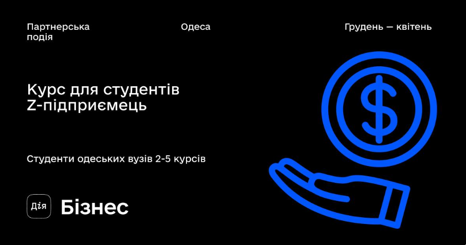 The poster of the event — Z-pidpriєmets &#x2F; Online &#x2F; offline in Entrepreneurs Support Center &quot;Diya.Biznes I Odesa&quot;