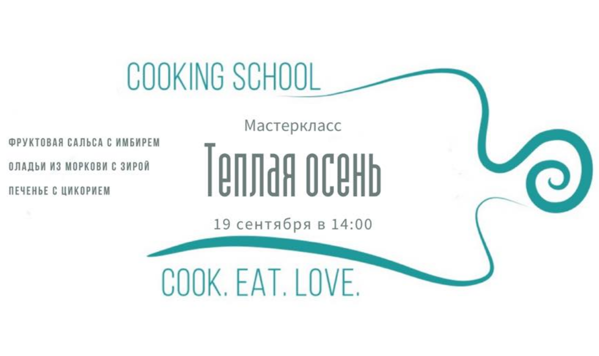 Das Plakat der Veranstaltung — Zubereitung des Menüs &quot;Warmer Herbst&quot; in 